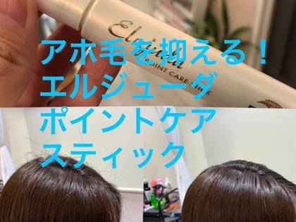 アホ毛が簡単に隠せる！エルジューダ ポイントケアスティックが売れています！