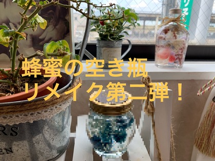 【DIY】ナッツの蜂蜜漬けのビンをリメイクしてハーバリウム作り！
