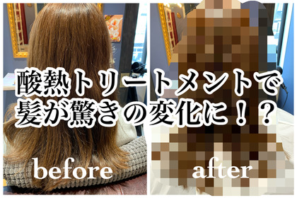 【八尾・高安】酸熱トリートメント導入！その特徴とは？