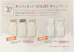 毎年恒例！年末のオッジィオットキャンペーン開催！