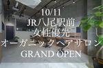 JR八尾駅前に姉妹店のSHEARTがオープン